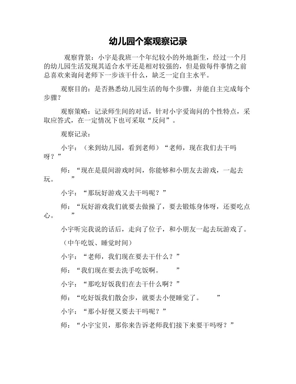 幼幼教22儿园个案观察记录.docx_第1页