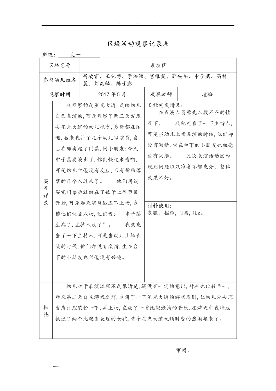 幼幼教22儿园大班区域精彩活动观察记录簿.doc_第1页