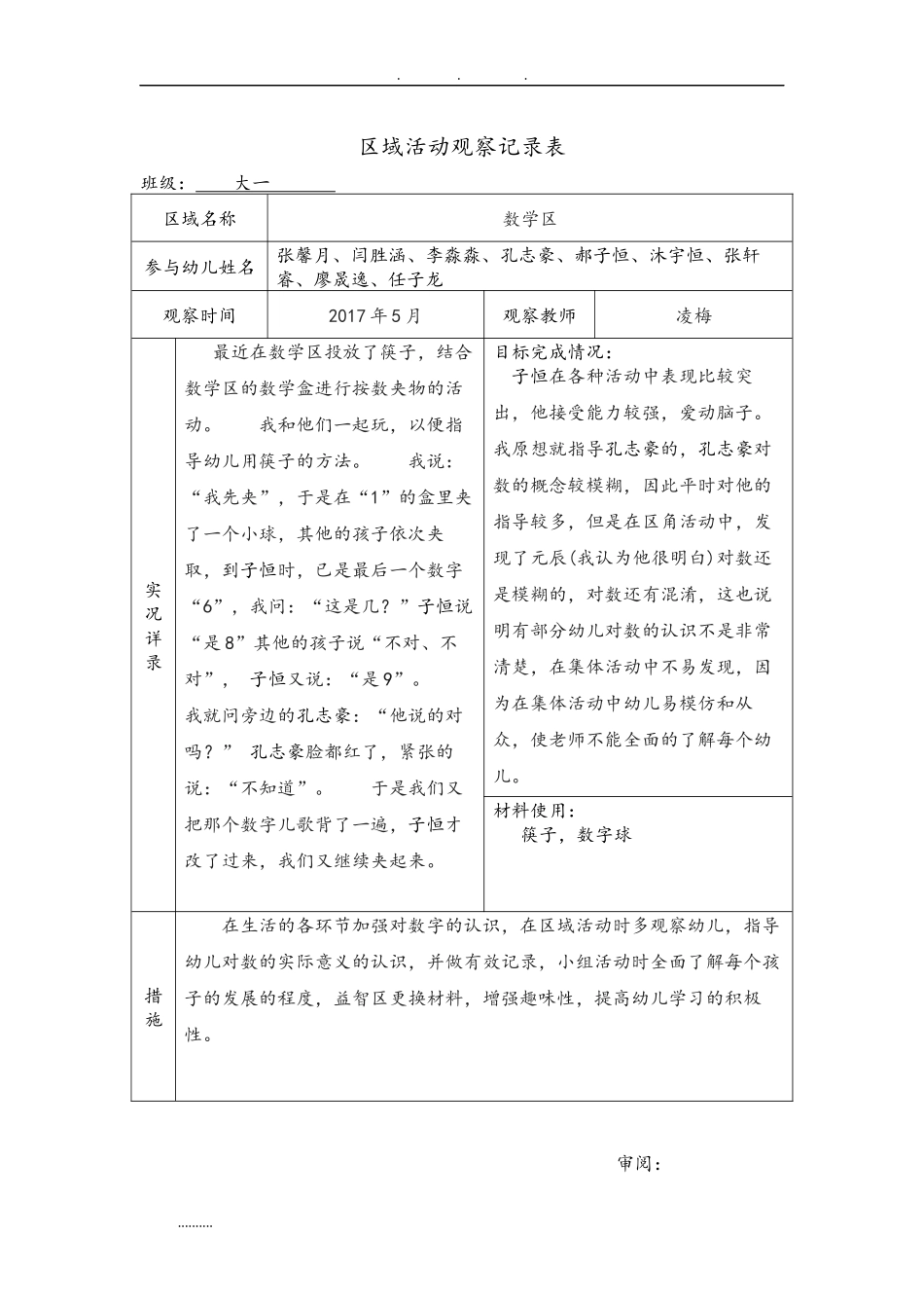 幼幼教22儿园大班区域精彩活动观察记录簿.doc_第2页