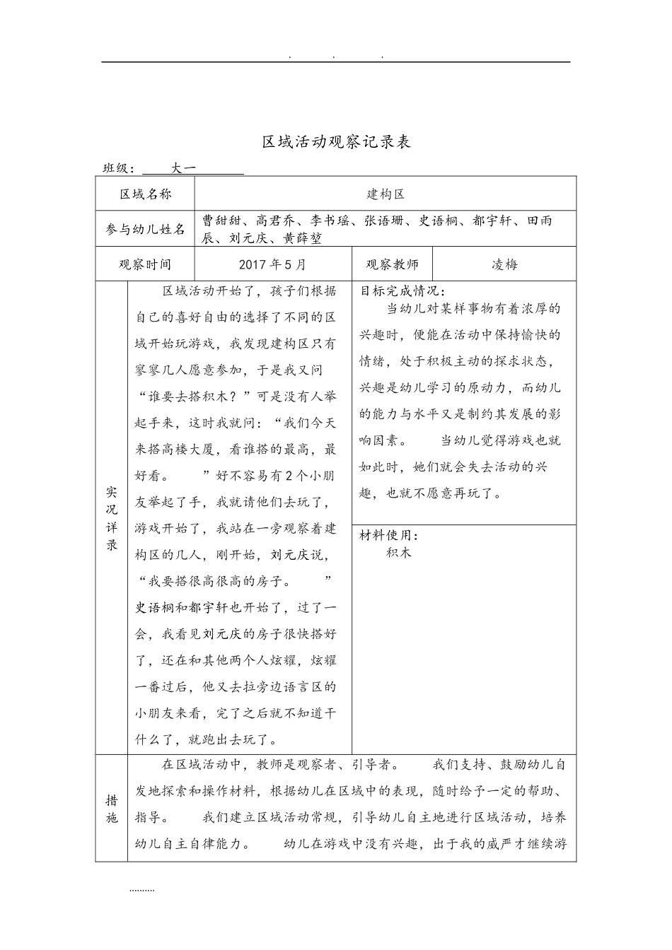 幼幼教22儿园大班区域精彩活动观察记录簿.doc_第3页