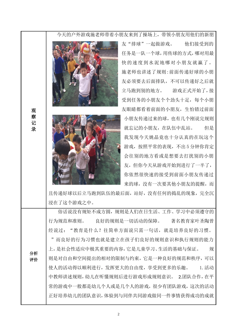 幼幼教22儿园观察记录.doc_第2页
