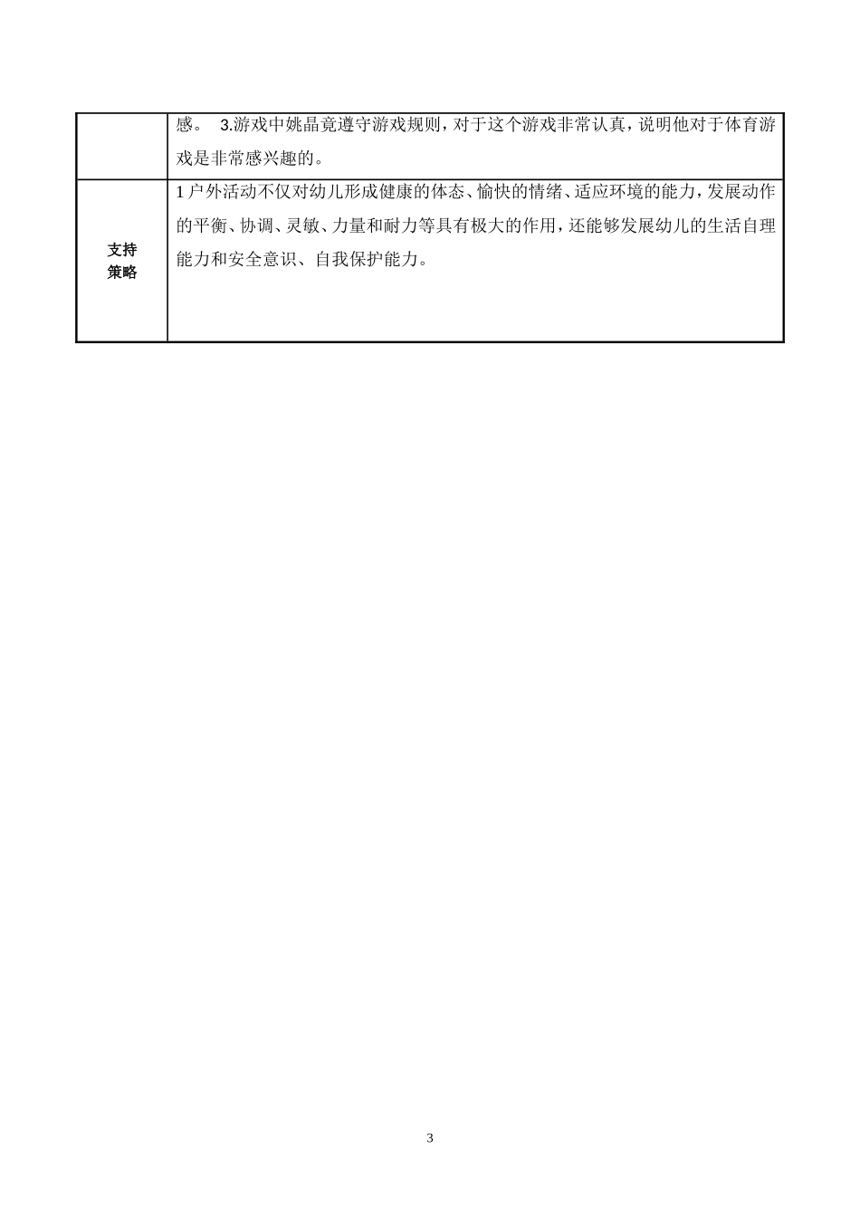幼幼教22儿园观察记录.doc_第3页