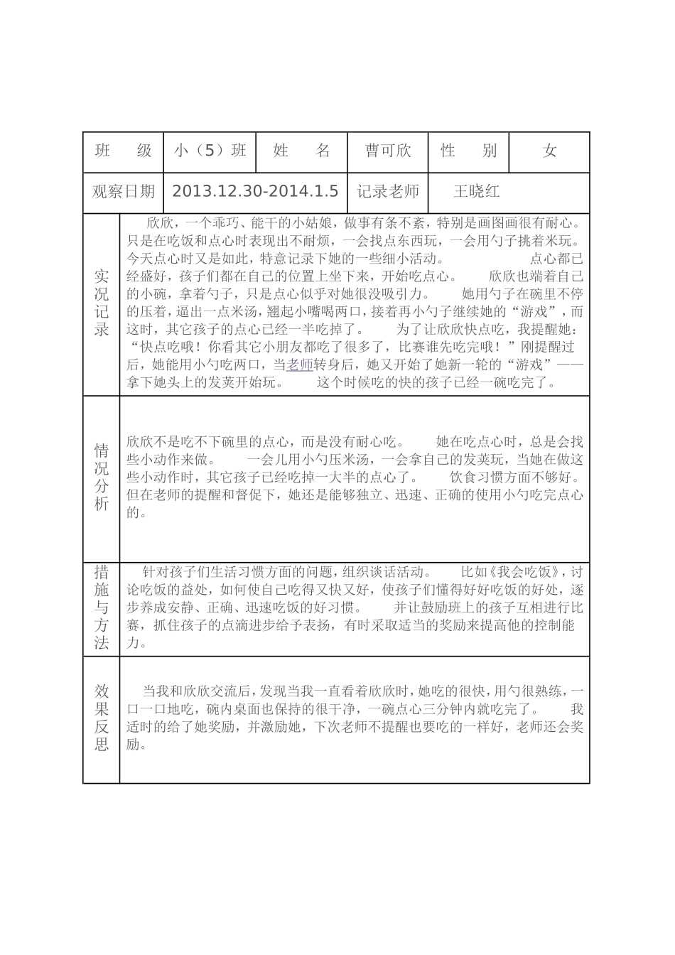 幼幼教22儿园个案跟踪观察记录表.doc_第2页