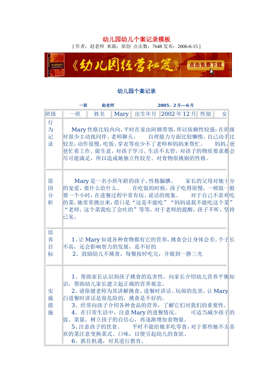 幼幼教22儿园观察记录样板.doc_第1页