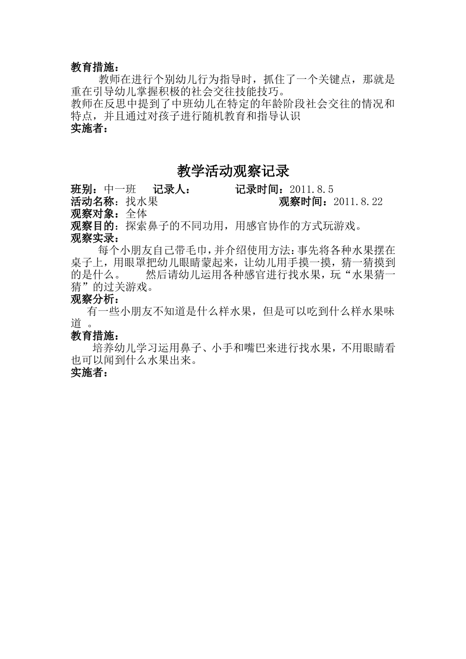 幼幼教22儿园教师教学活动观察记录.doc_第2页