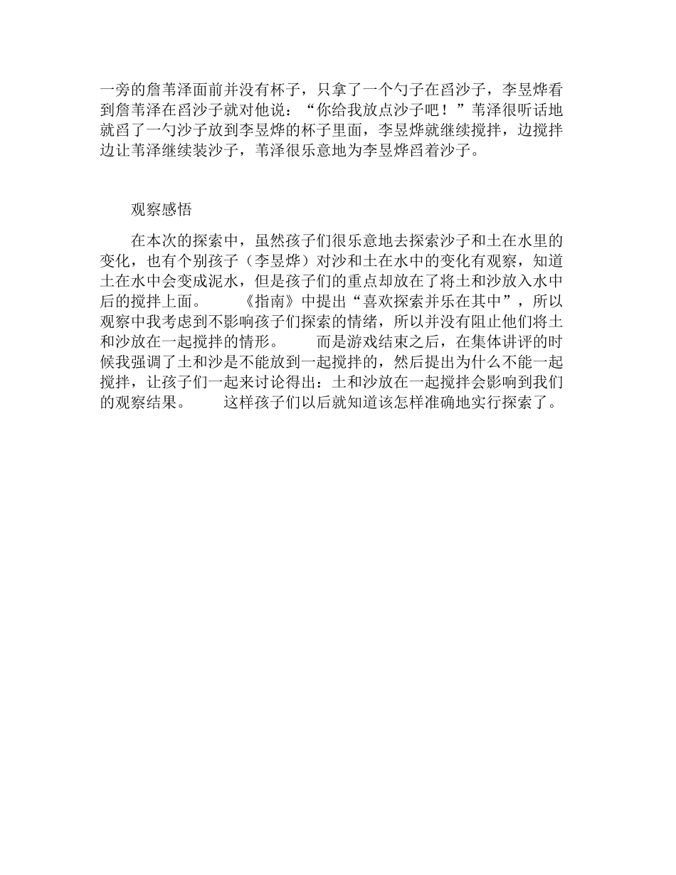 幼幼教22儿园科学游戏观察记录：比一比沙和土.docx_第2页