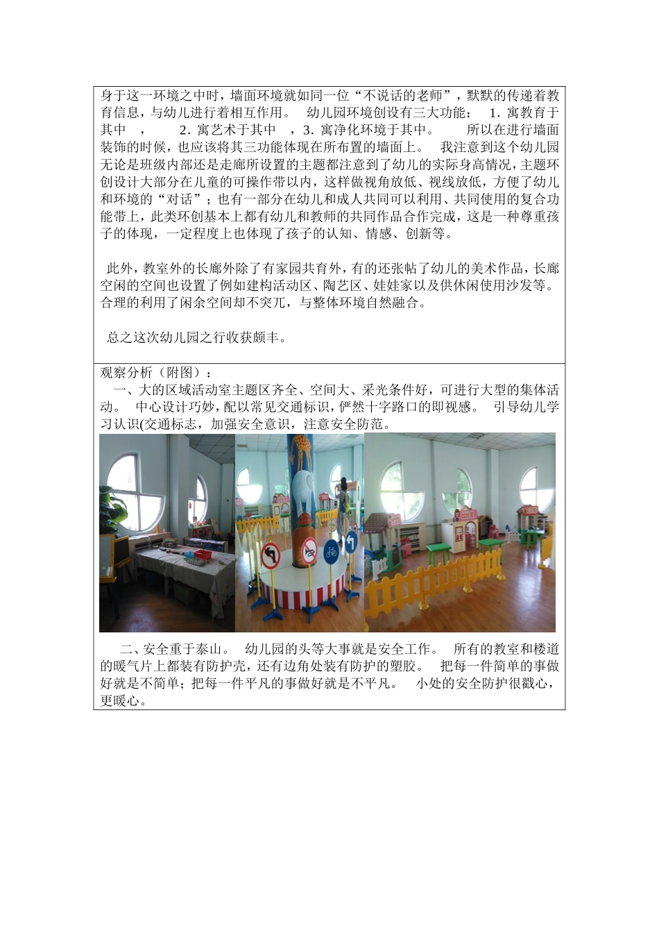 幼幼教22儿园环境创设观察记录表.doc_第2页
