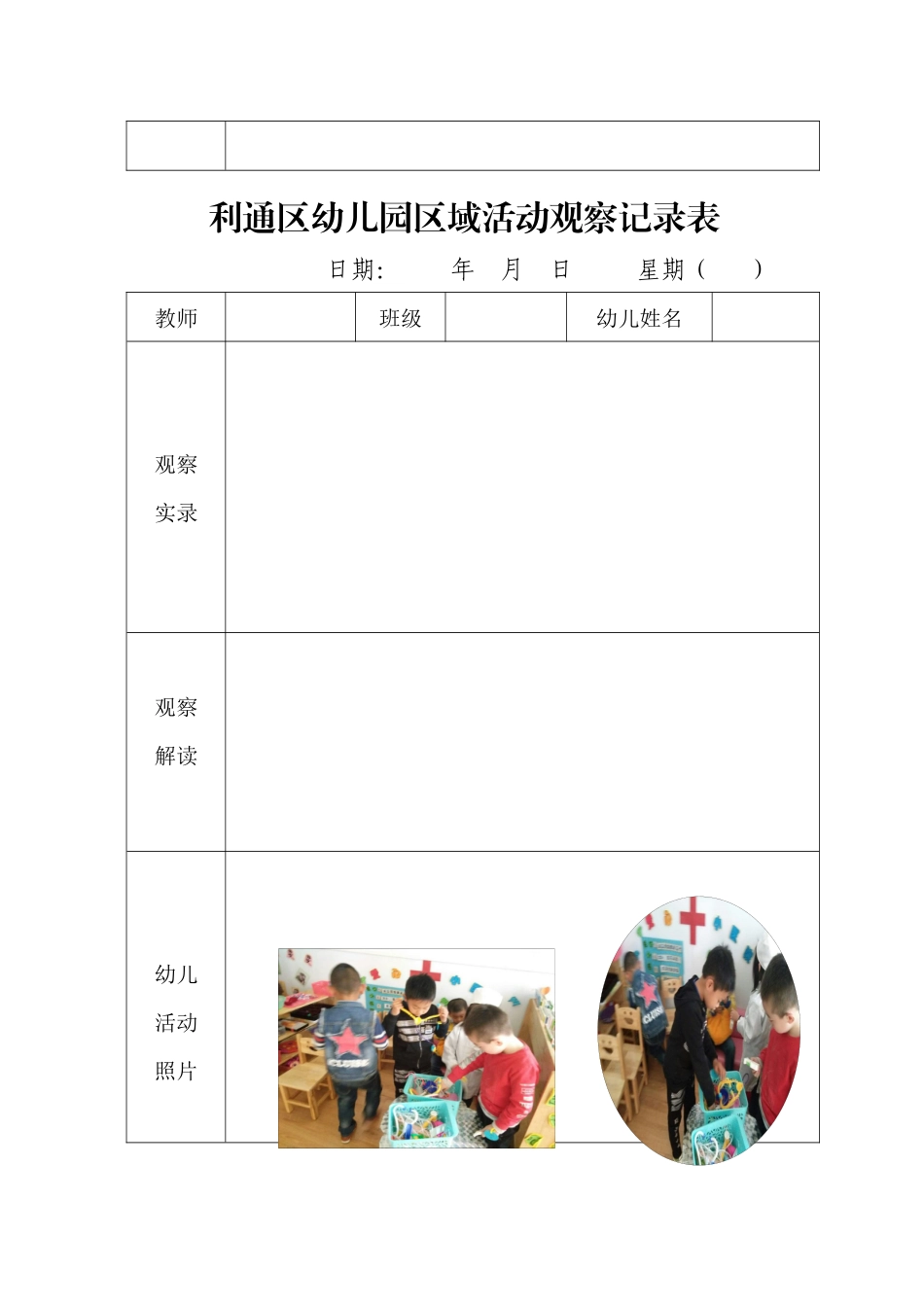 幼幼教22儿园区域活动观察记录表.docx_第2页