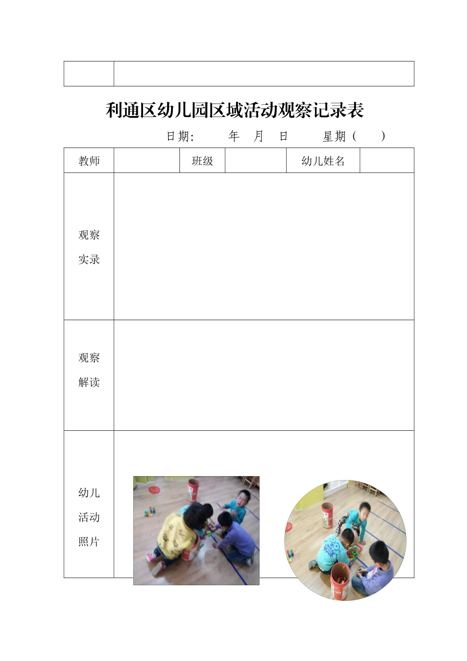 幼幼教22儿园区域活动观察记录表.docx_第3页