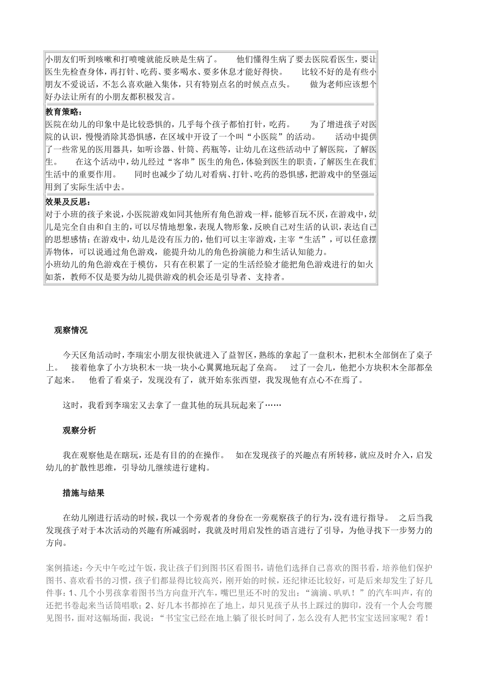 幼幼教22儿园小班活动区观察记录.doc_第2页