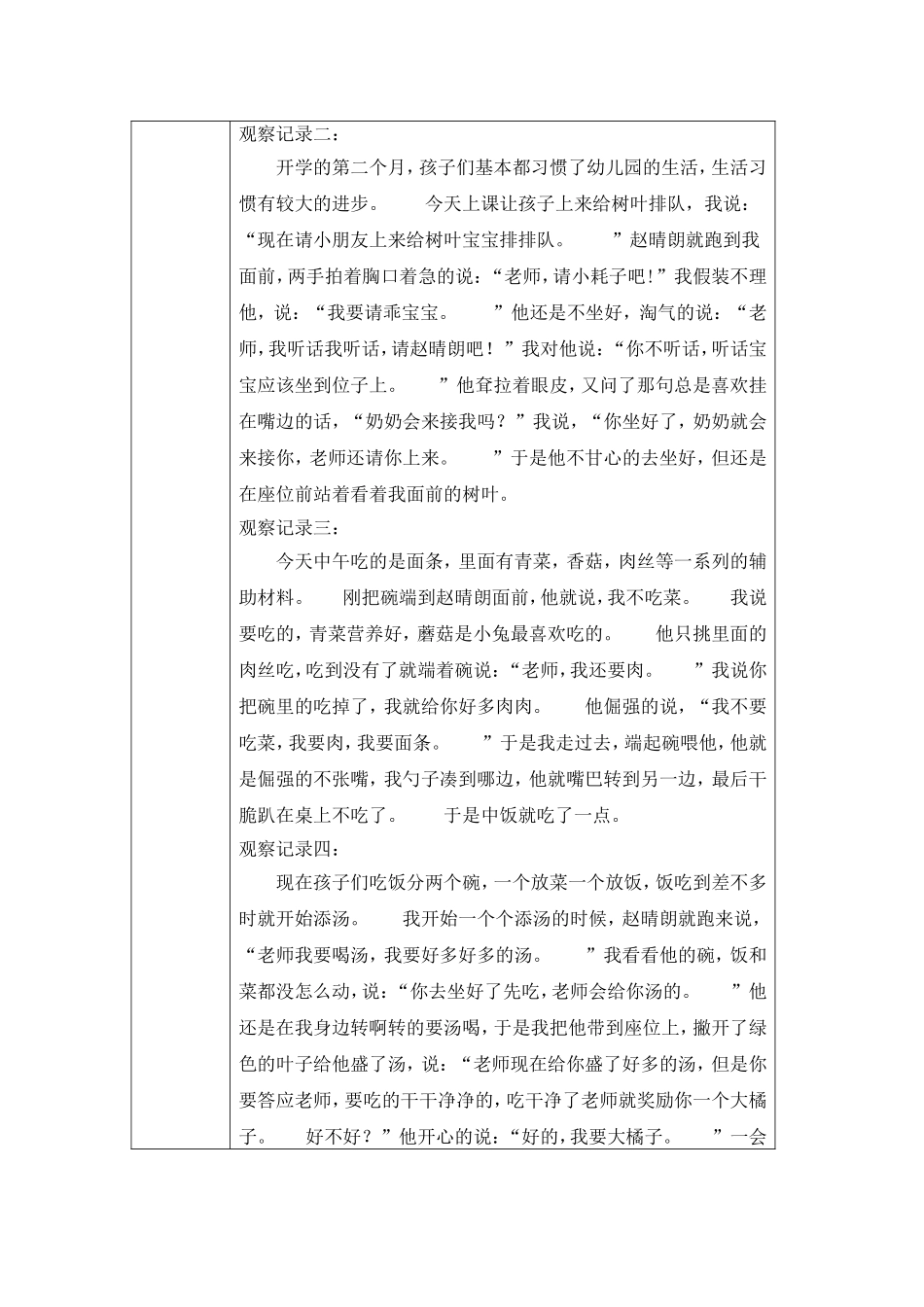 幼幼教22儿园行为观察记录表.doc_第2页