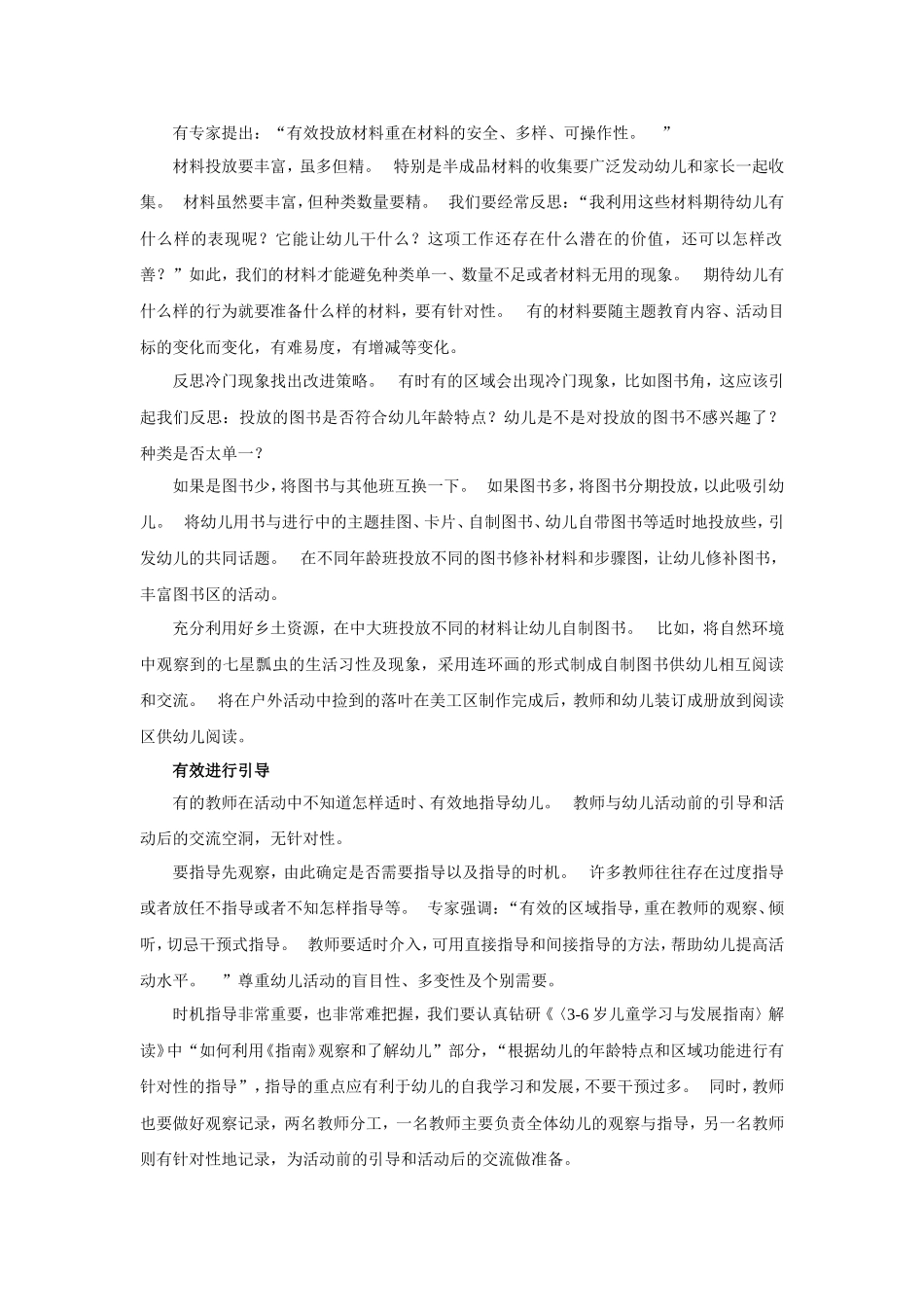 幼幼教22儿园区域活动如何更有效.doc_第2页