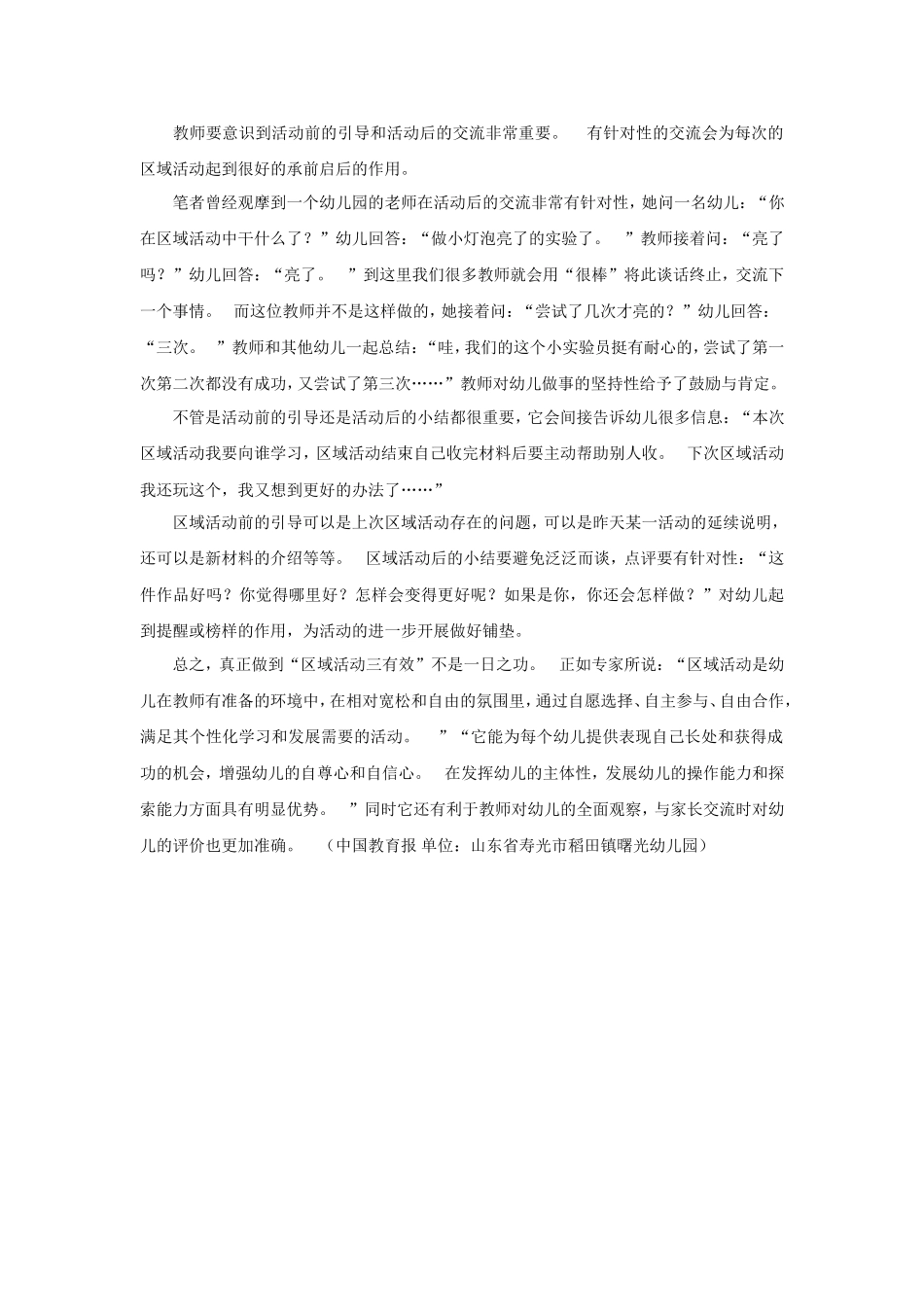 幼幼教22儿园区域活动如何更有效.doc_第3页