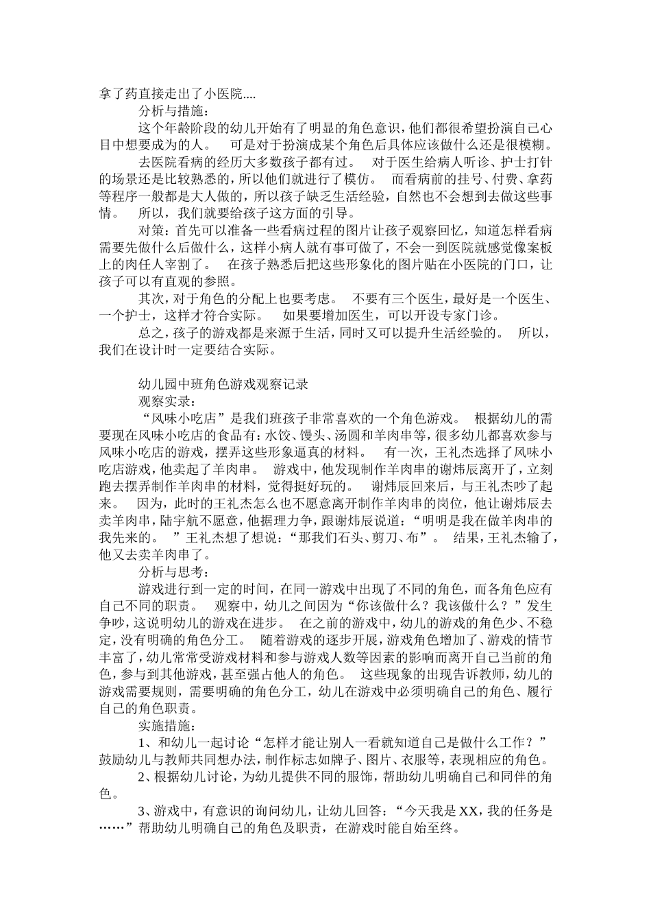 幼幼教22儿园游戏观察记录.doc_第3页