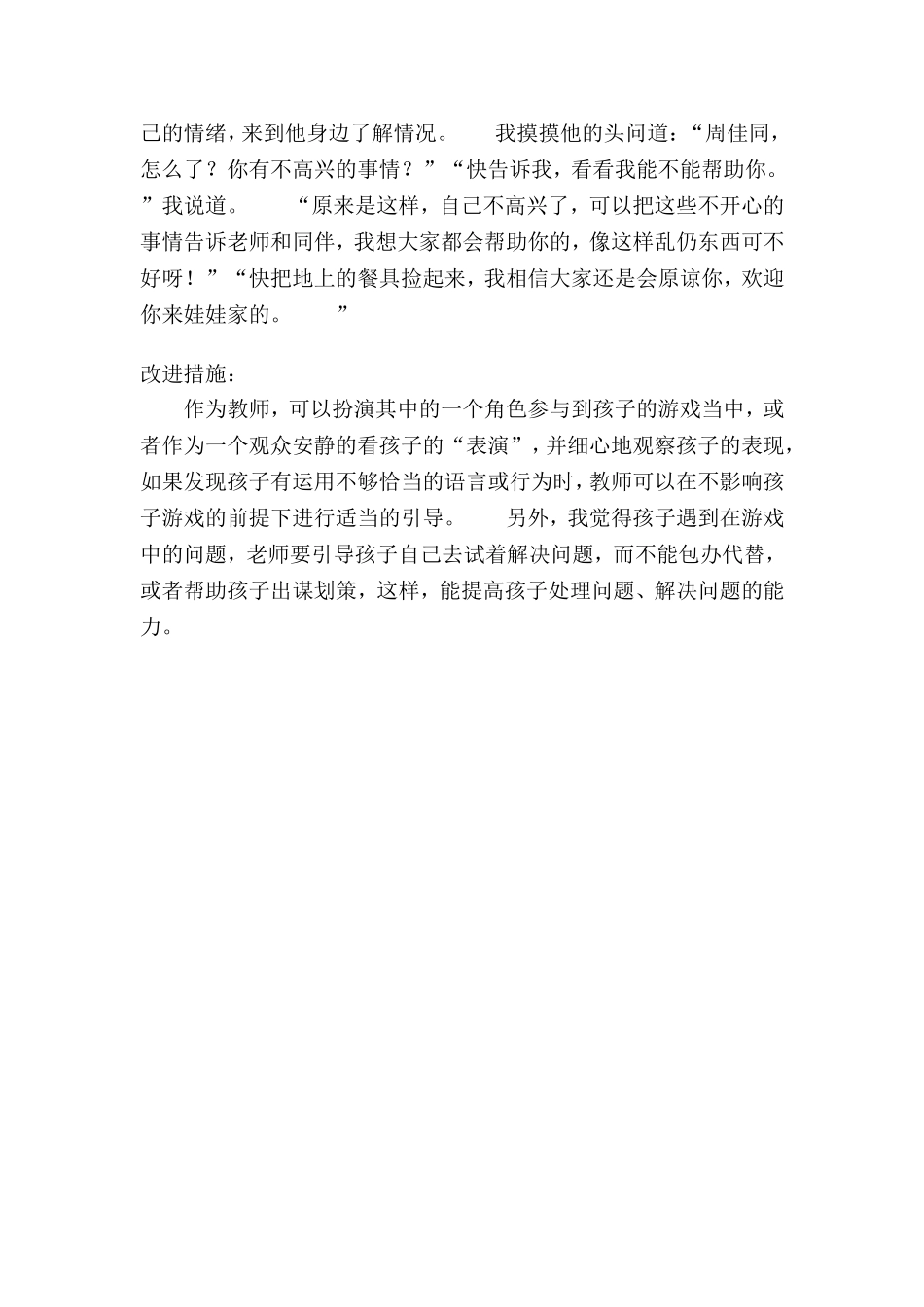 幼幼教22儿园小班游戏观察记录.doc_第2页