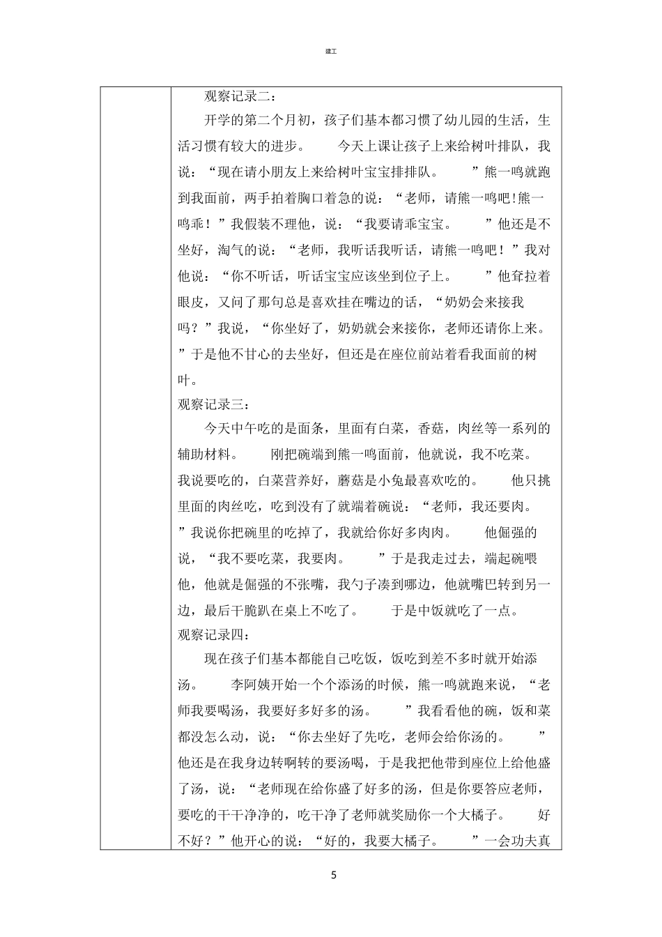 幼幼教22儿园行为观察记录表(367).doc_第2页