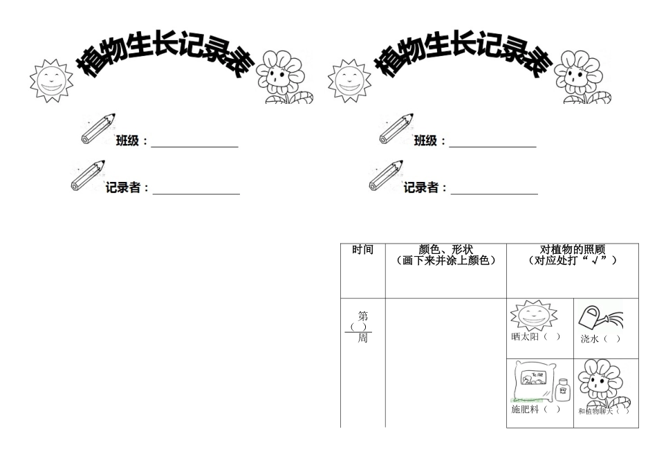 幼幼教22儿园植物生长观察记录表..doc_第2页