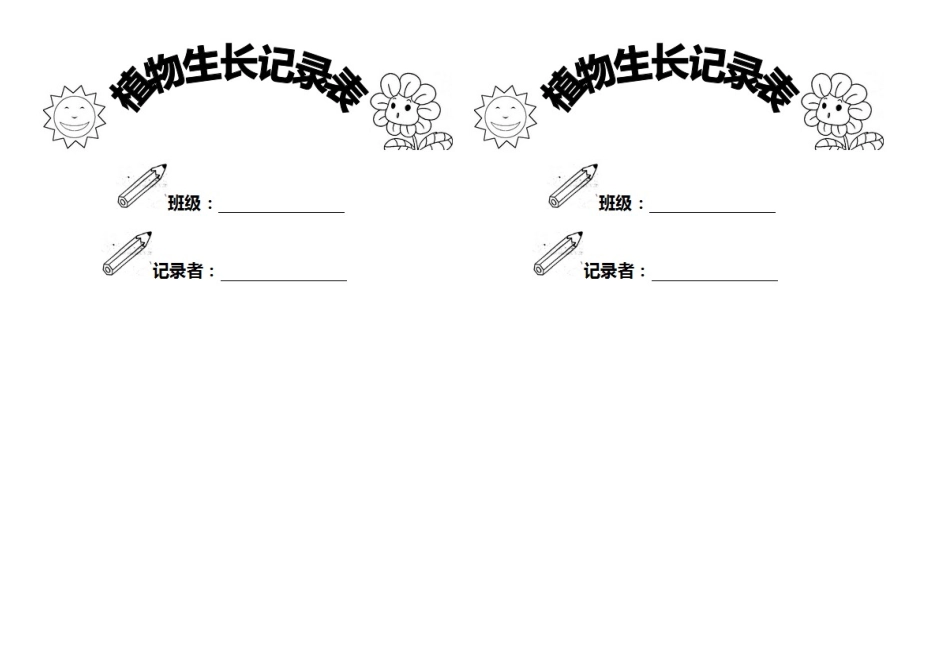 幼幼教22儿园植物生长观察记录表..doc_第3页