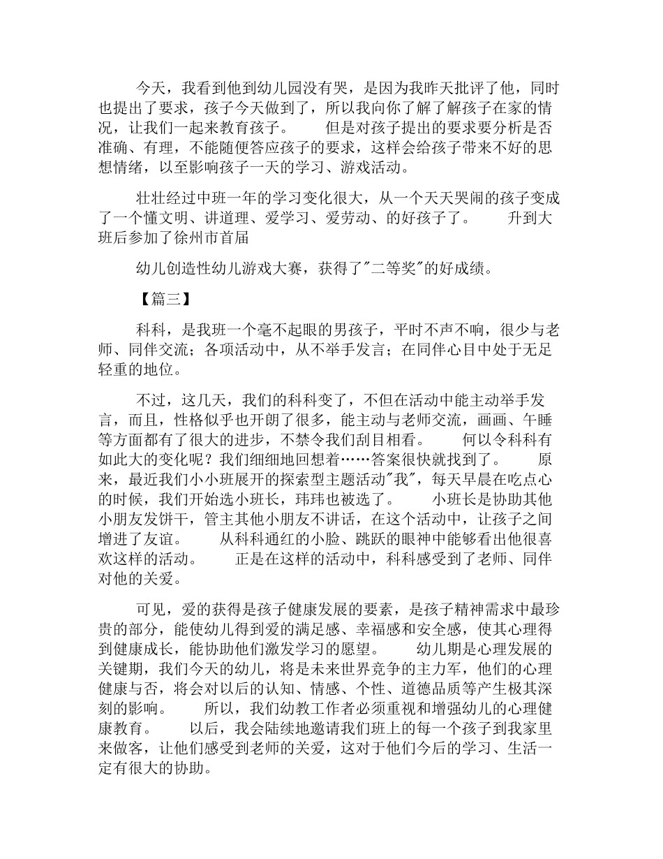 幼幼教22儿园中班观察记录范例合辑【三篇】.docx_第3页