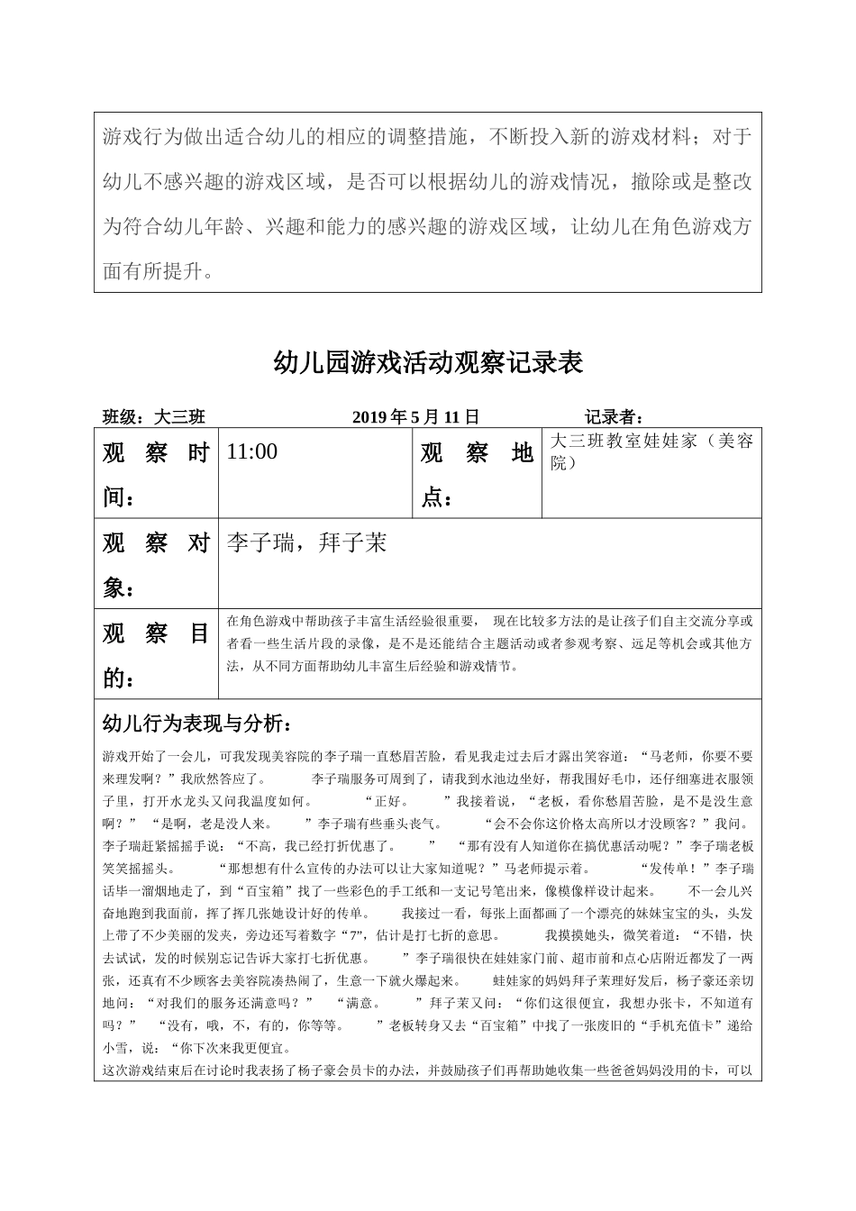 幼幼教22儿园游戏活动观察记录表 (1).docx_第2页