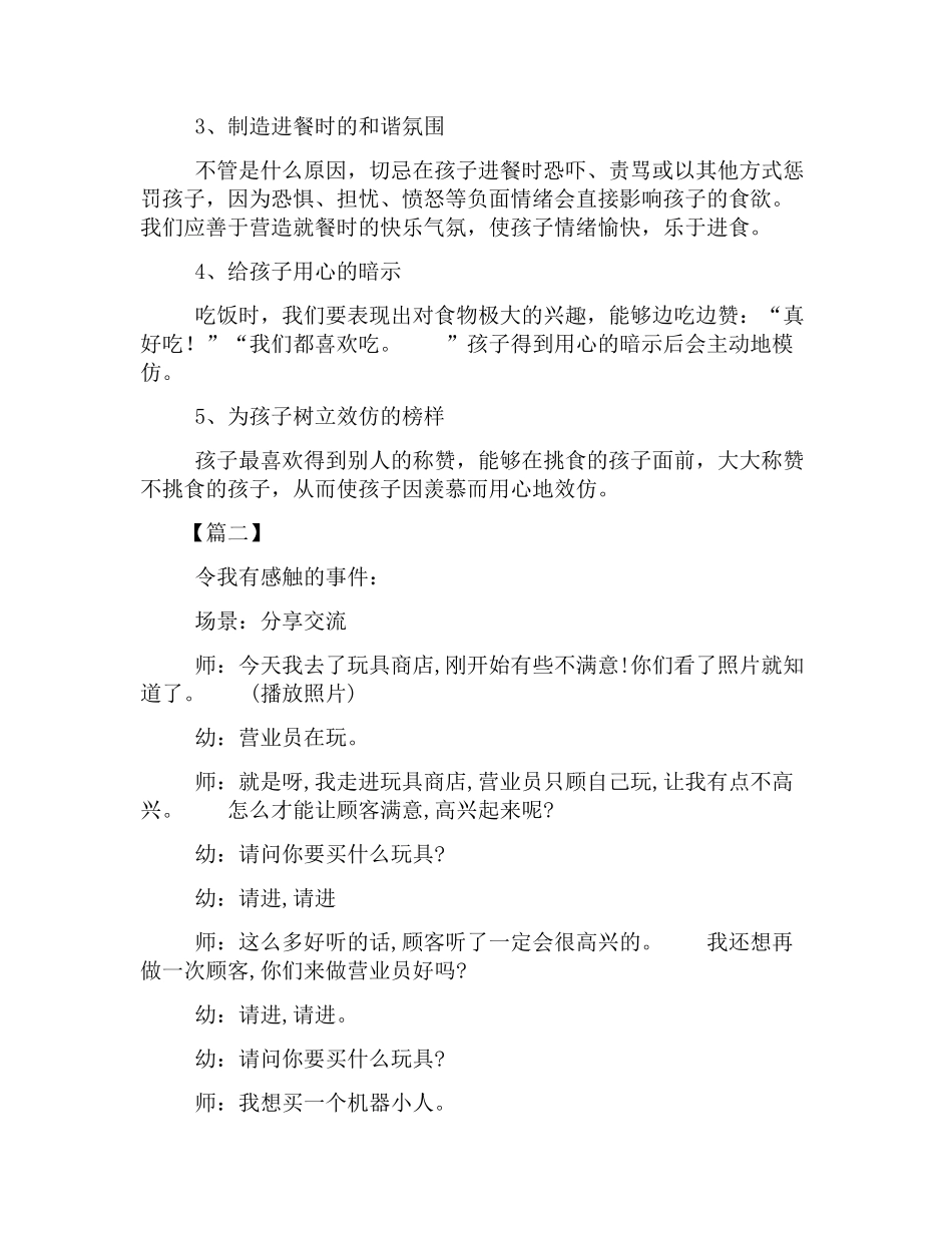 幼幼教22儿园中班观察记录精编范本.docx_第2页