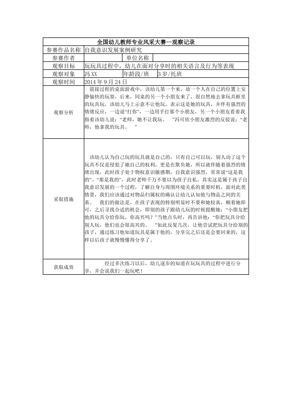 【幼教托班二等奖观察记录】托班 自我意识发展案例研究.docx_第1页