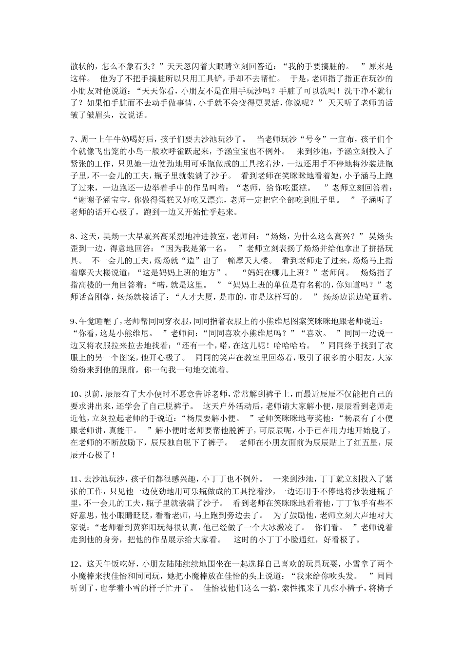 托幼教托班班观察记录.doc_第2页