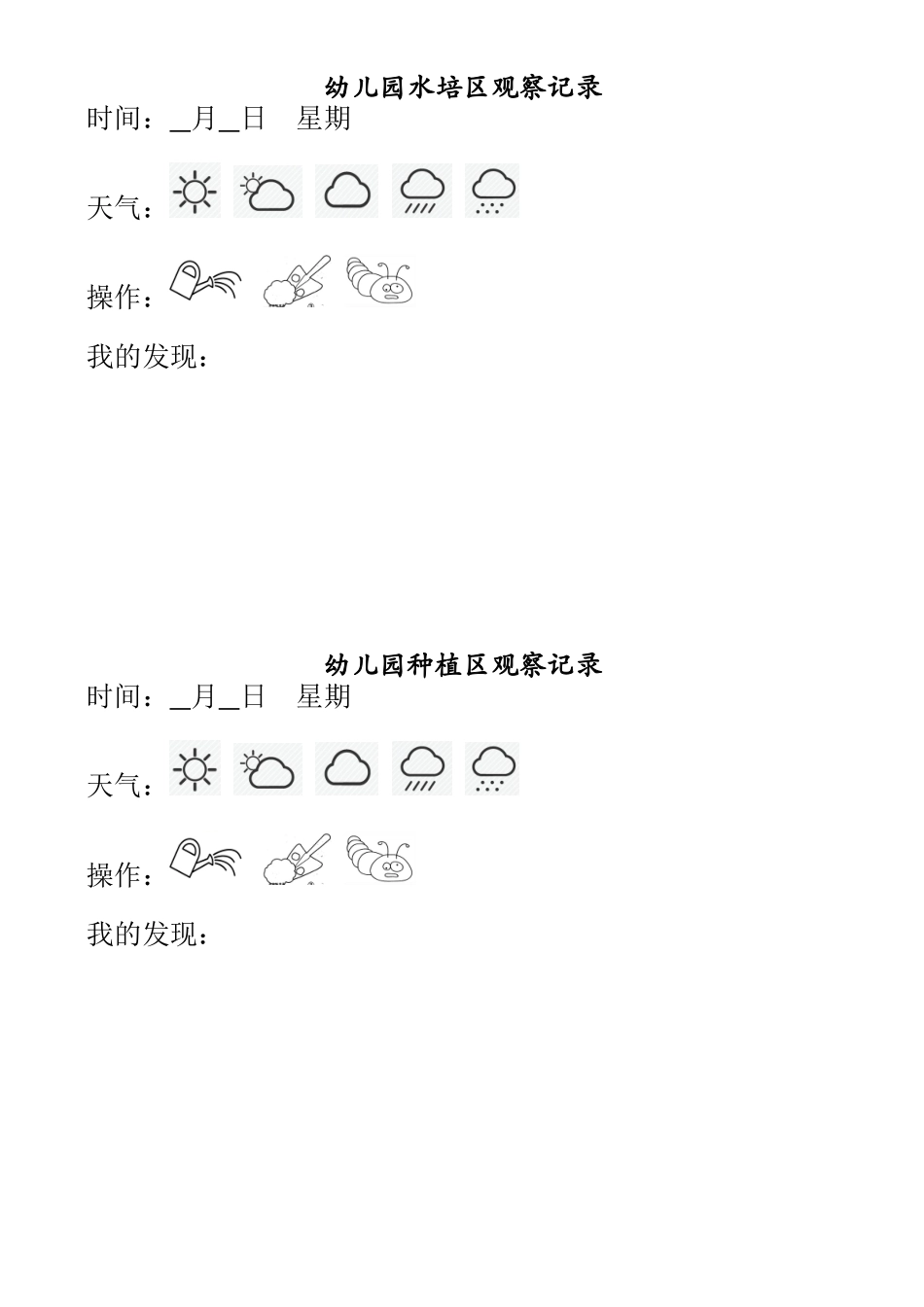 自幼教22然角观察记录表.doc_第1页