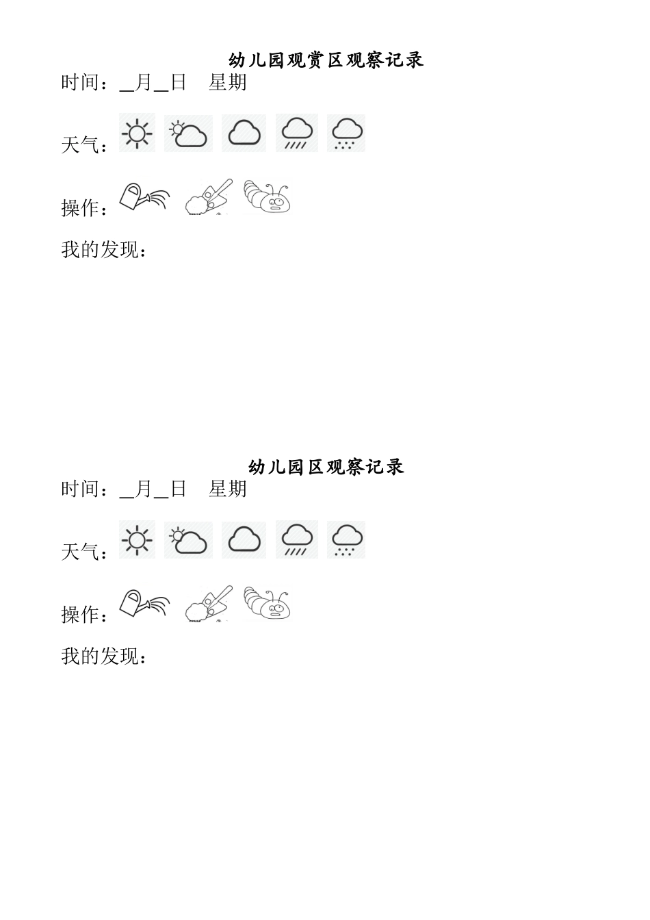 自幼教22然角观察记录表.doc_第2页