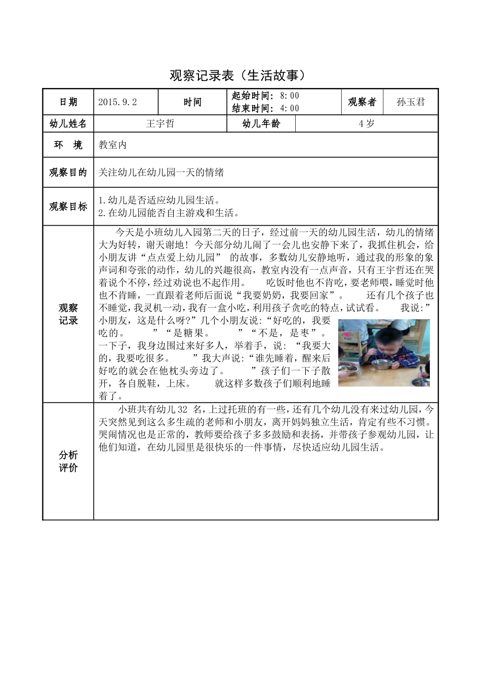 幼幼教托班儿园观察记录1.doc_第1页