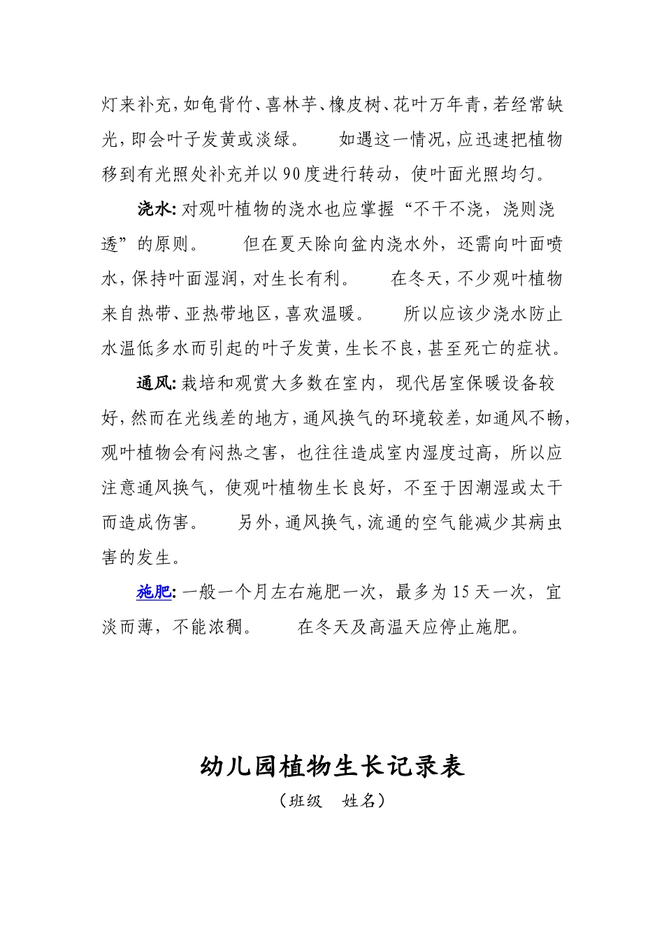 幼幼教托班儿园植物观察记录表.doc_第2页