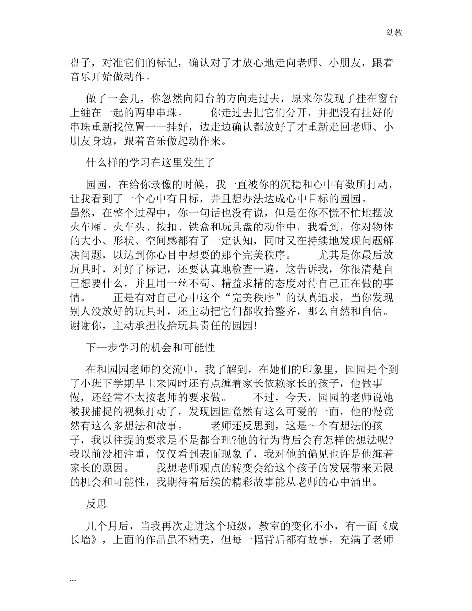 2幼教小班018幼儿园小班幼儿观察记录【汇总三篇】.docx_第2页