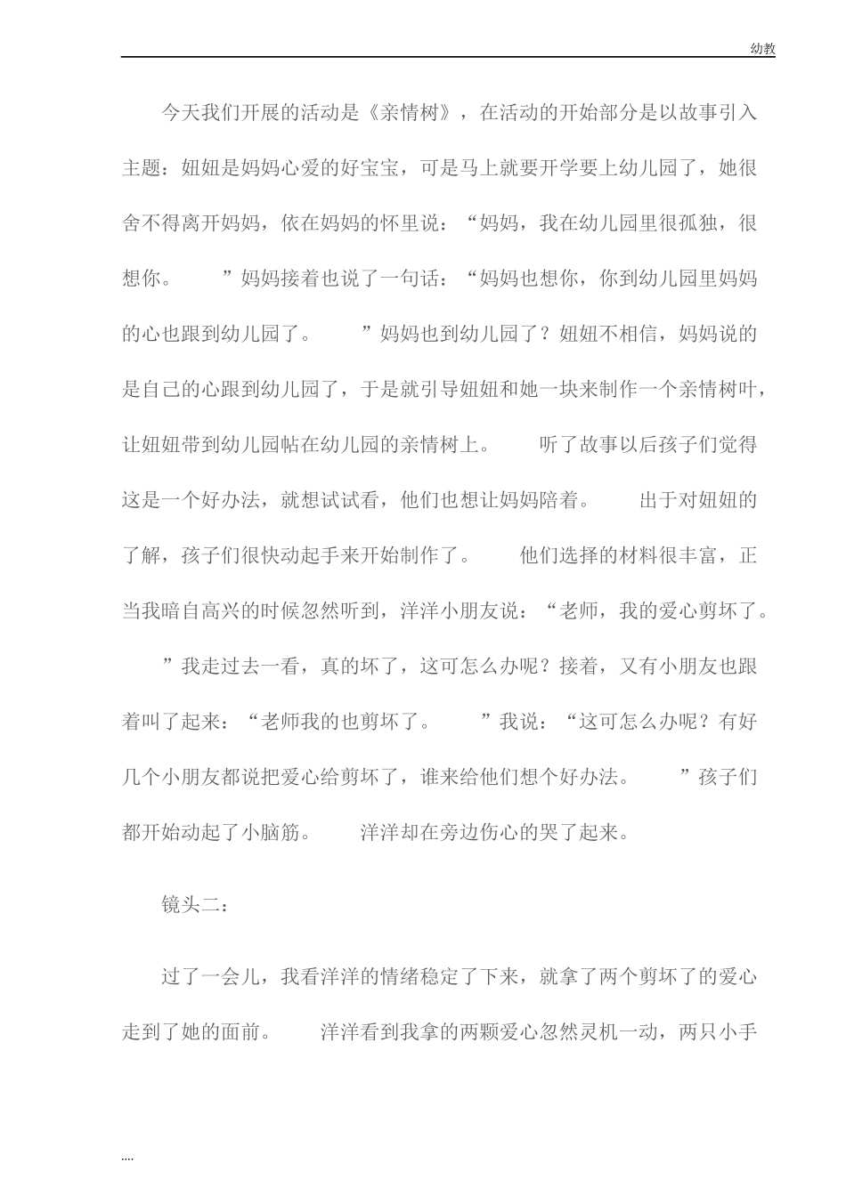 (幼教小班观察记录)幼儿园小班主题活动――亲情树的效应.docx_第2页