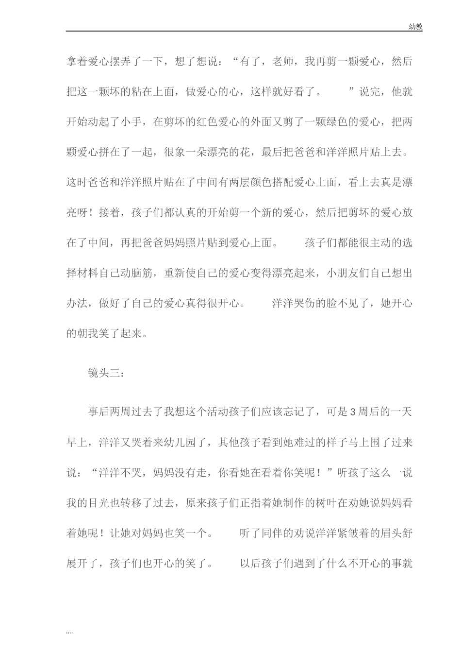 (幼教小班观察记录)幼儿园小班主题活动――亲情树的效应.docx_第3页