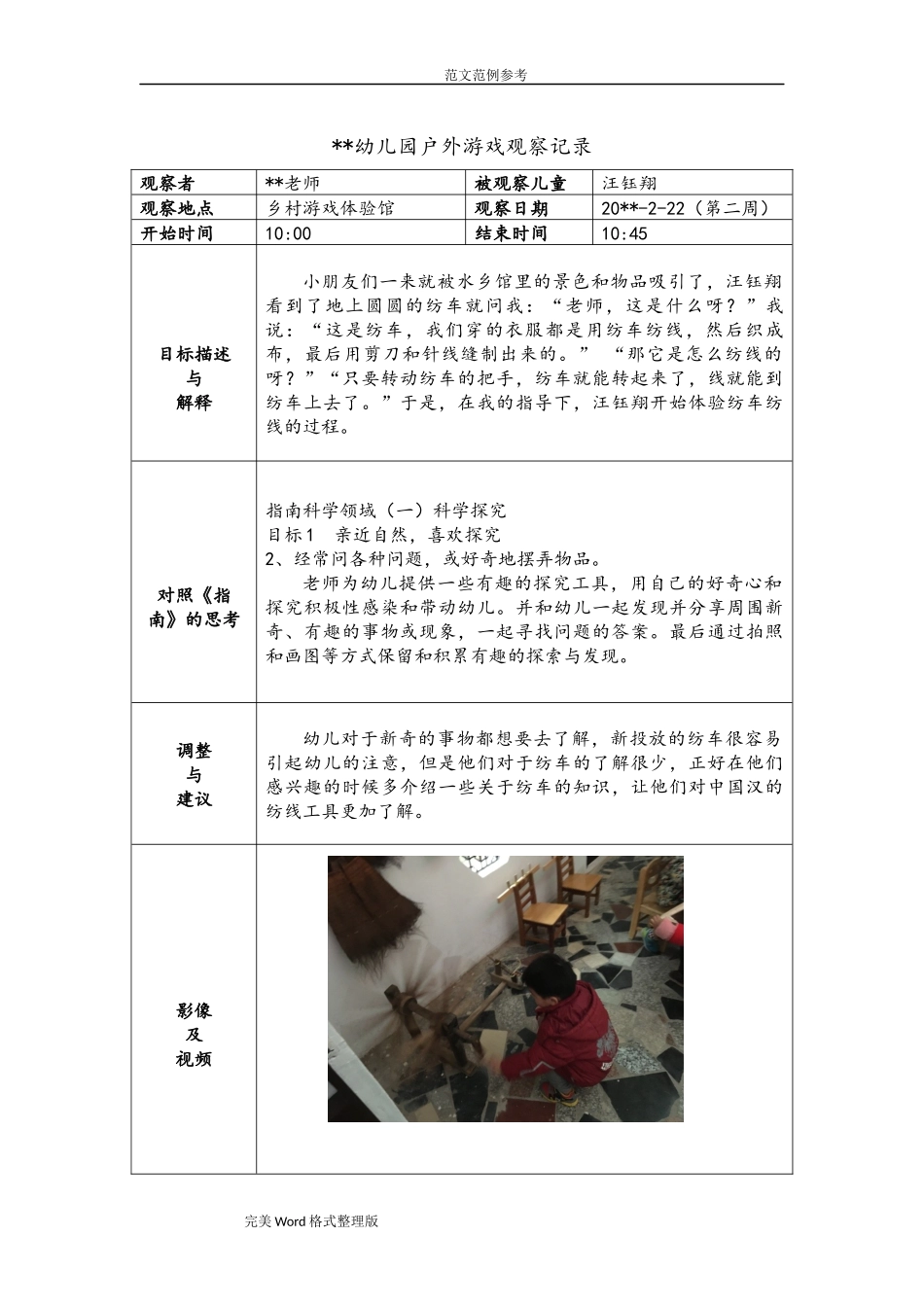 小班户外游戏观察记录文本（18篇）.doc_第1页