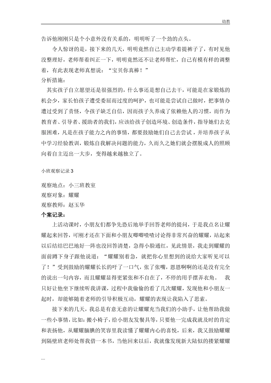 小幼教小班班观察记录.doc_第2页