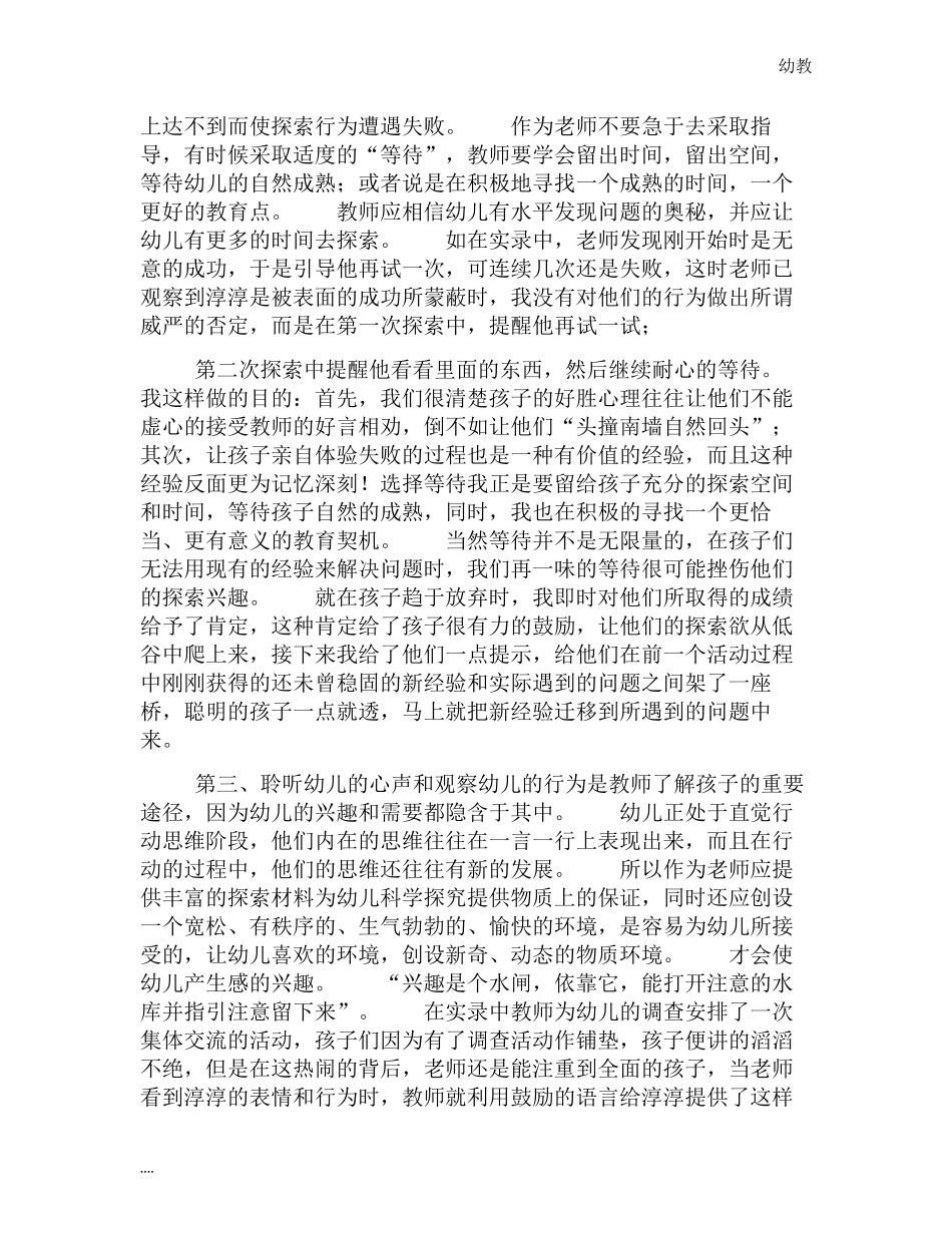 2幼教小班018年小班区角观察记录精选范例【三篇】.docx_第3页