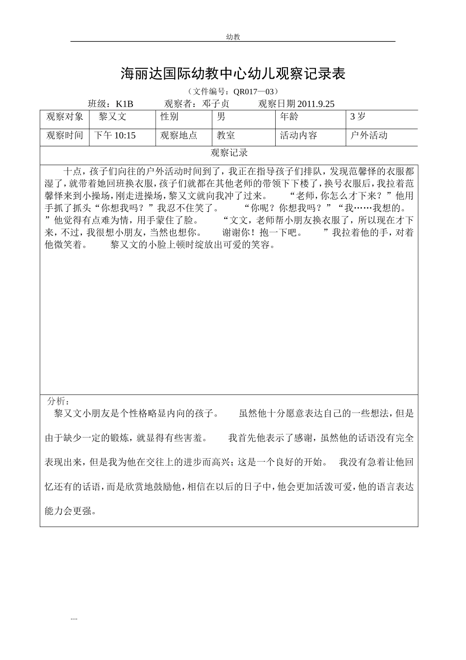 小幼教小班班观察记录表.doc_第2页