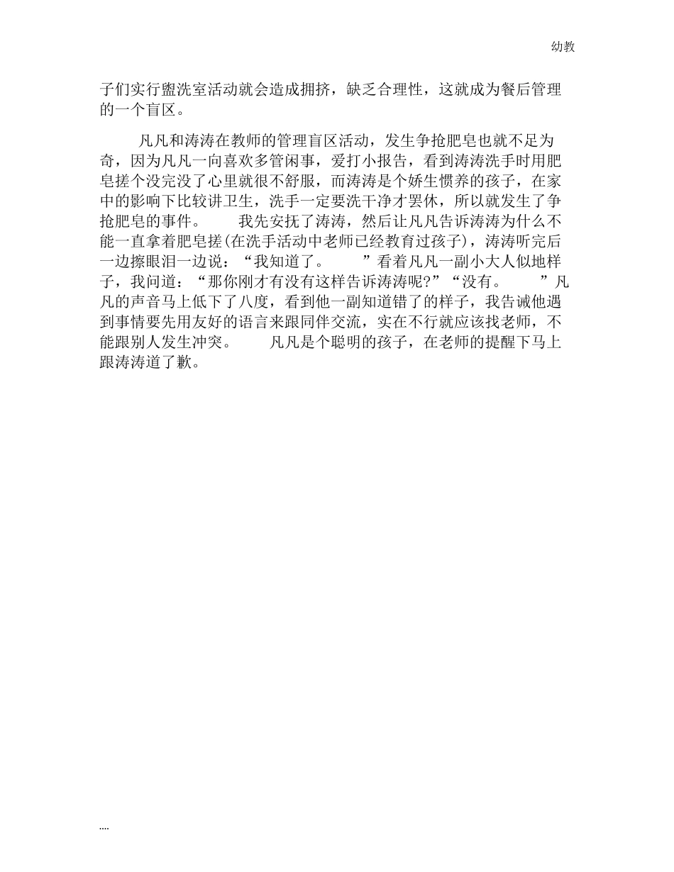 2幼教小班019年精编幼儿园小班观察记录范文【三篇】.docx_第3页