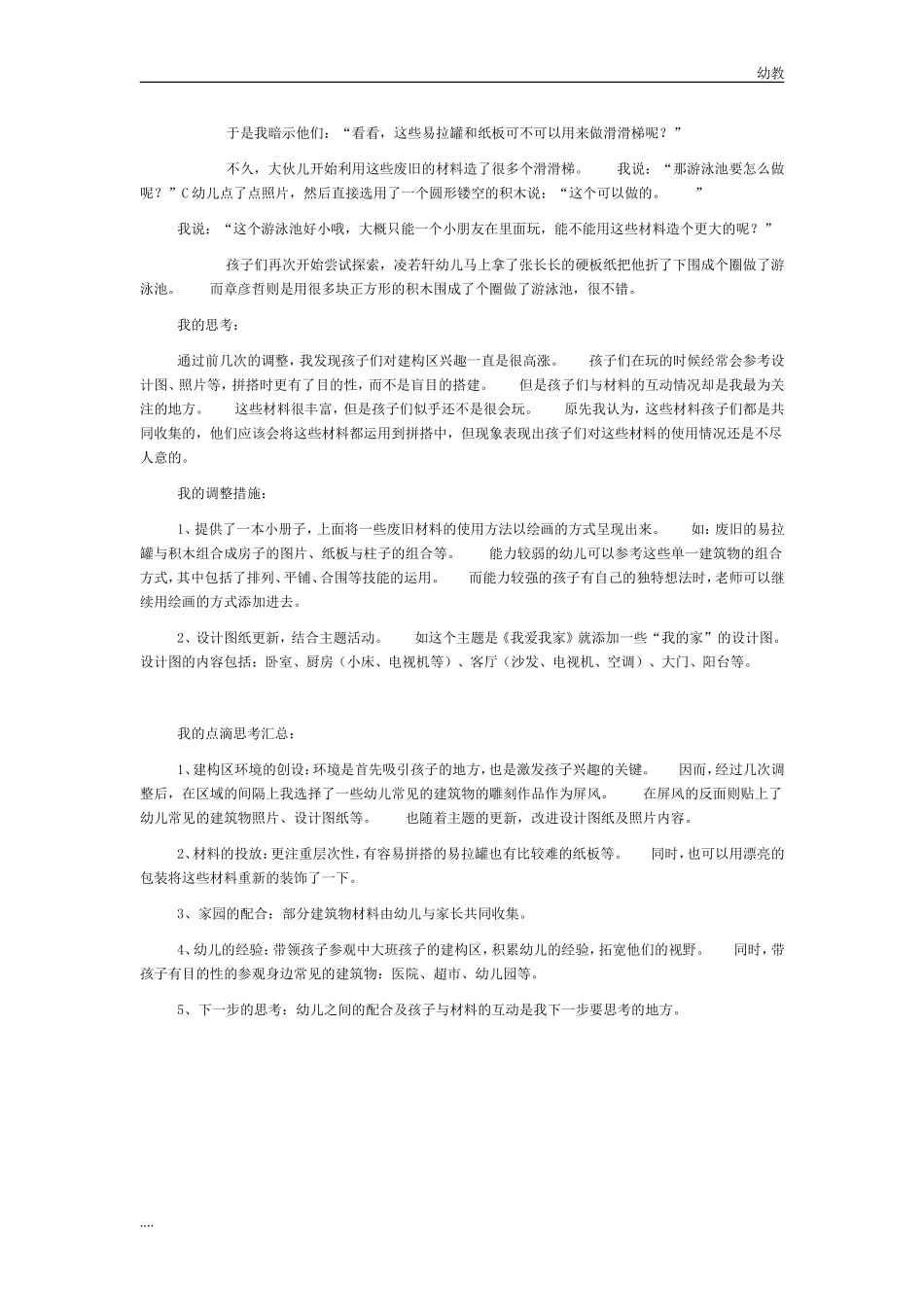 小幼教小班班建构区游戏观察记录.doc_第3页