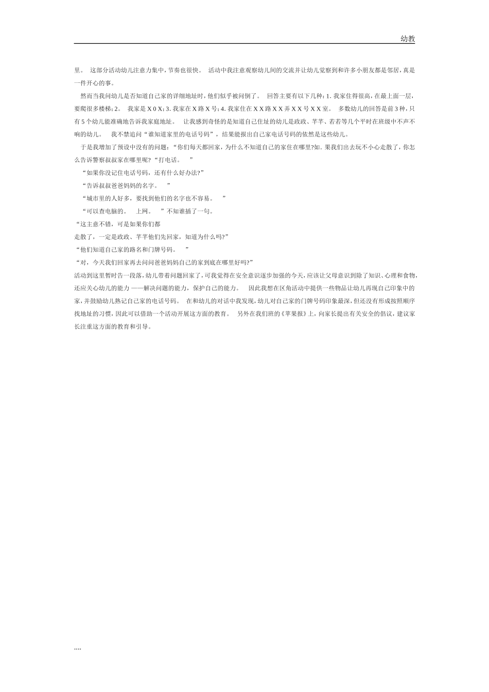小幼教小班班区角观察记录6.doc_第3页