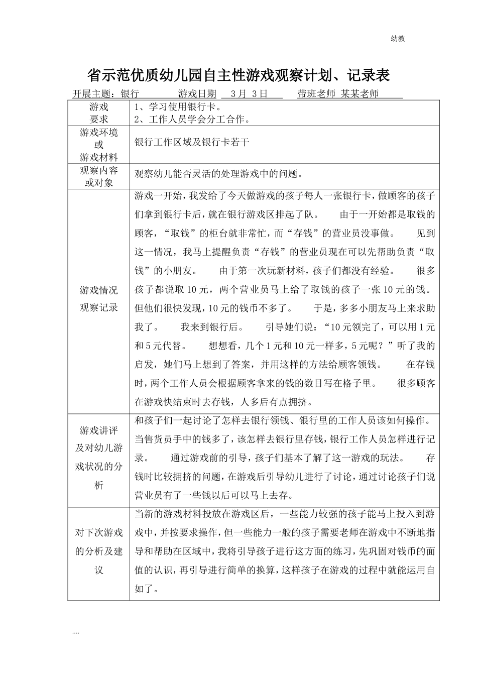 小幼教小班班区域游戏观察记录范文80篇.doc_第2页