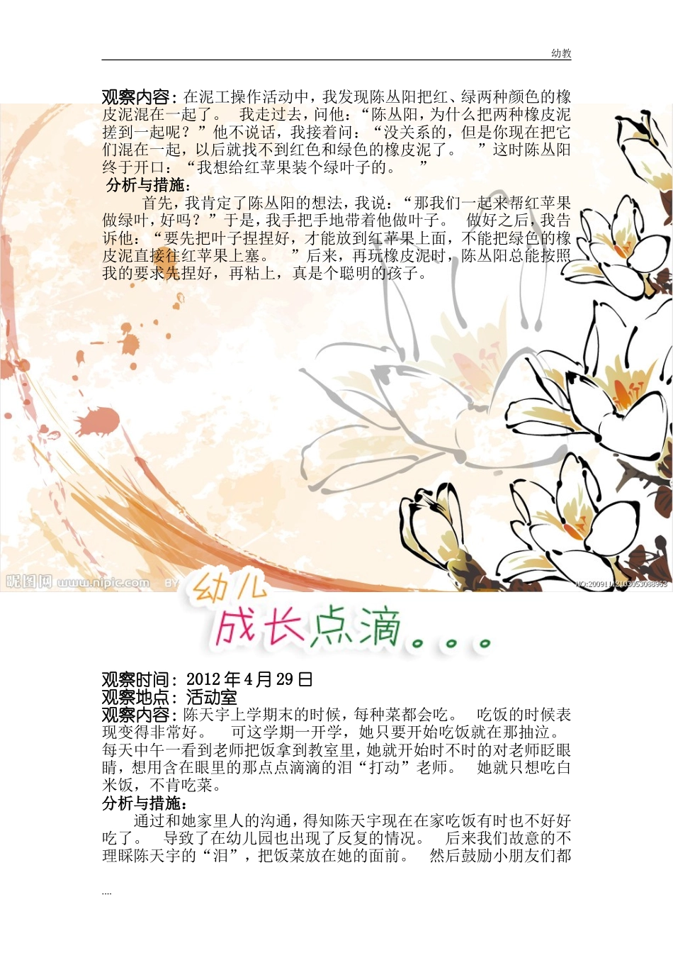 小幼教小班班观察记录4.doc_第2页