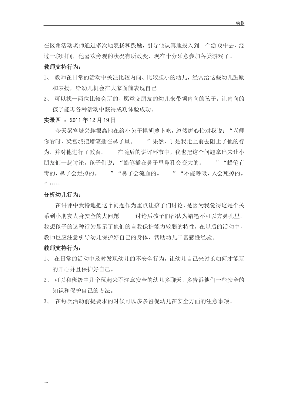 小幼教小班班游戏观察记录1.doc_第3页