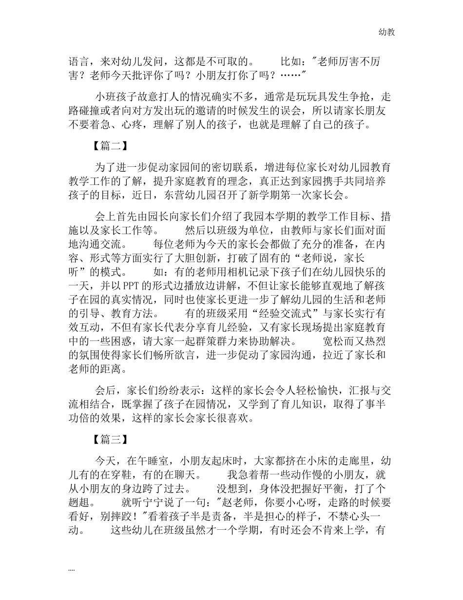 小幼教小班班观察记录与分析【精华篇】.docx_第2页