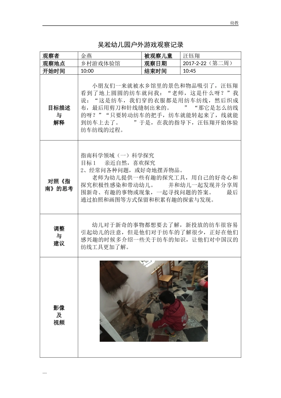 小幼教小班班户外游戏观察记录.docx_第1页