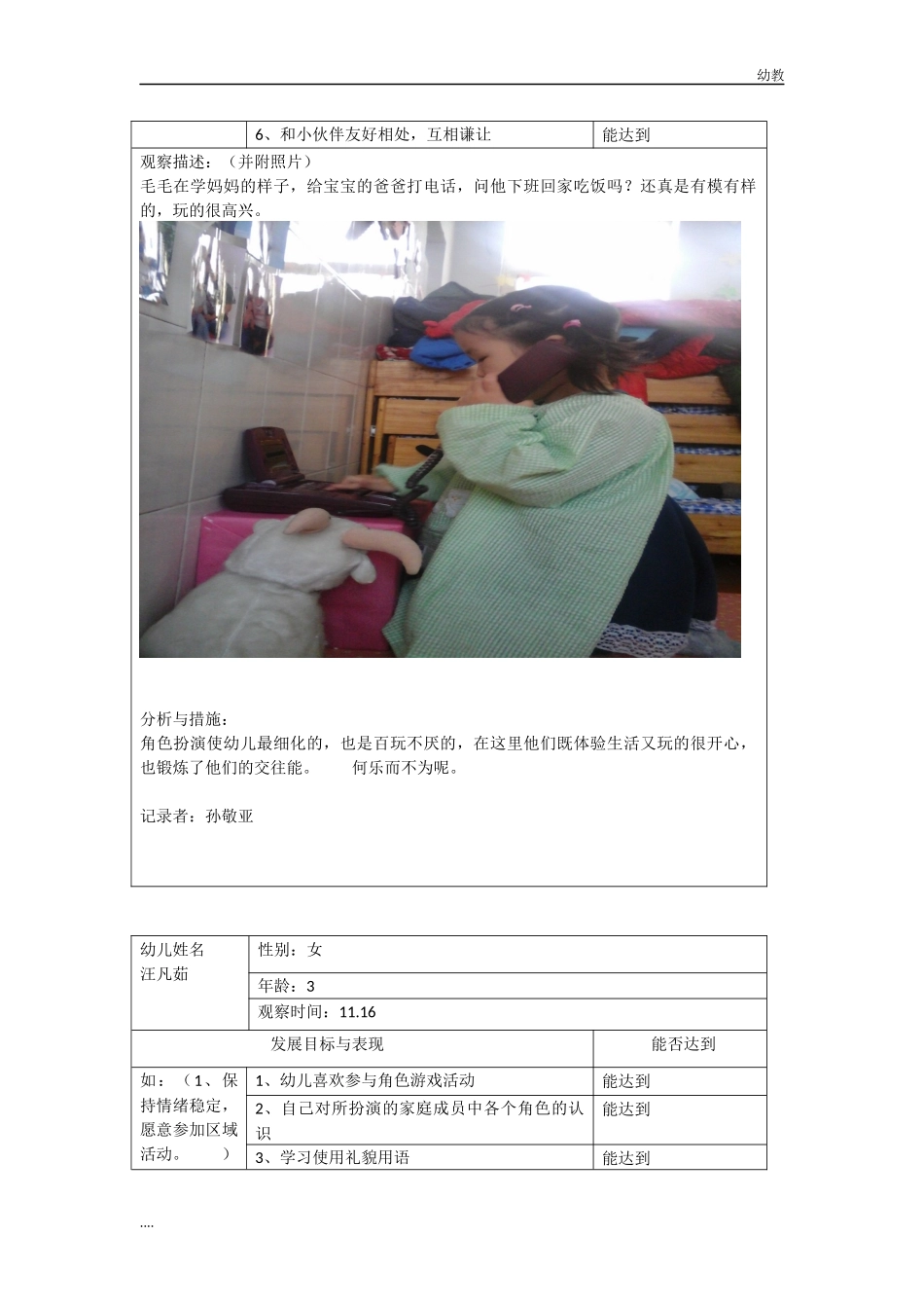 小幼教小班班幼儿区域观察记录表.docx_第3页