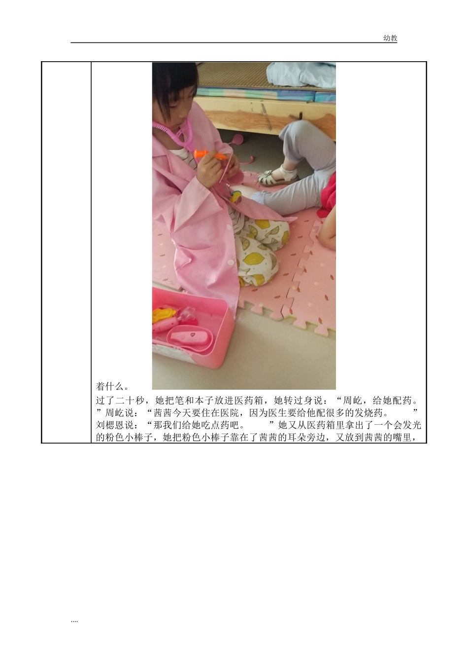 小幼教小班班区域游戏观察记录.docx_第3页