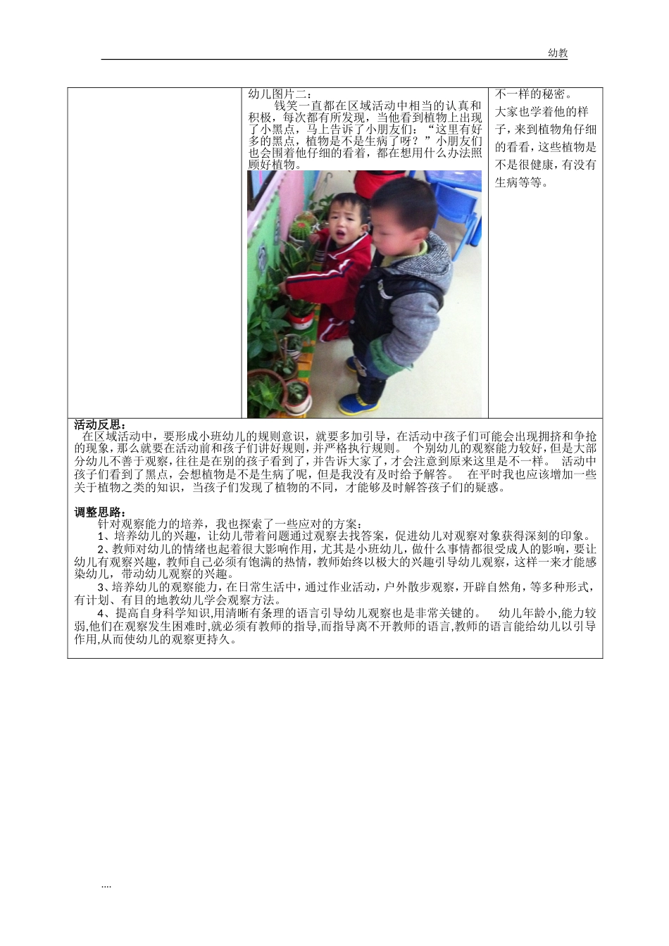 小幼教小班二班区域活动观察记录表.doc_第3页