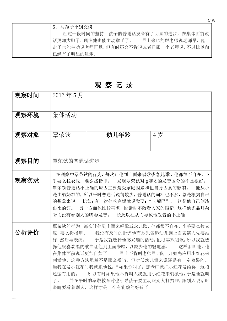 小幼教小班班幼儿观察记录分析措施 (1).doc_第3页